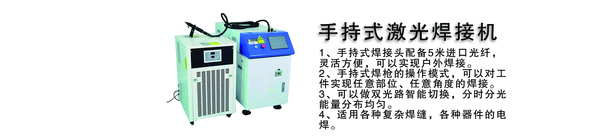 手持式激光焊接機